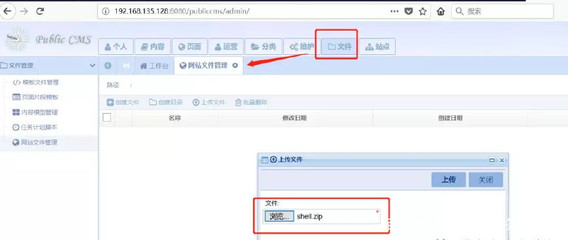 PublicCMS 網(wǎng)站漏洞 任意文件寫入并可提權服務器權限