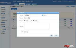 mobilecms web 移動應(yīng)用軟件后臺管理系統(tǒng) v1.2