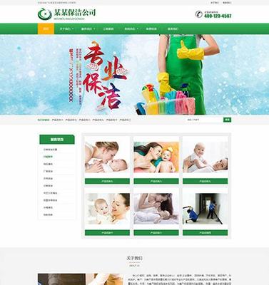 保潔產(chǎn)品網(wǎng)站建設(shè)價格匯總:上門保潔小時工價格|2024年08月素材