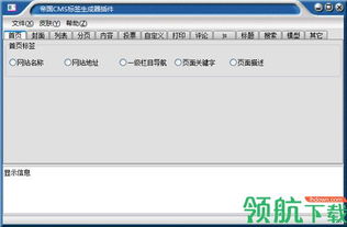 神隱cms標(biāo)簽生成器免費版
