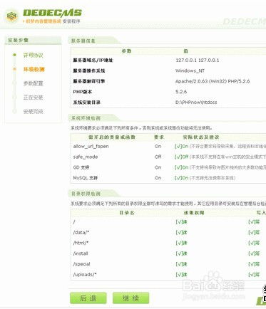 網站程序安裝之織夢cms