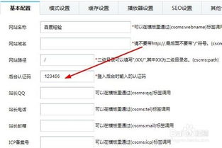 程氏cms如何更改網(wǎng)站名稱,后臺(tái)認(rèn)證碼,icp備案號