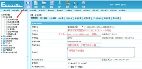 常州姜東 帝國cms系統使用初級教程