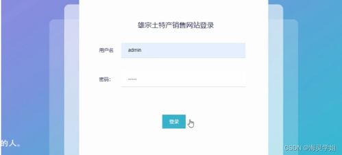 基于SpringBoot的雄宗土特產銷售網站與CMS系統開發